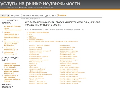 Агентство недвижимости,продажа,покупка,квартиры,нежилые помещения,коттеджи,в Москве