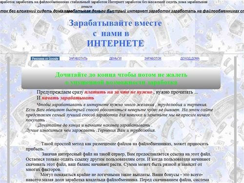 Интернет заработок без вложений сидеть дома зарабатывая деньги быстрый интернет заработок заработать на файлообменниках стабильный заработок 