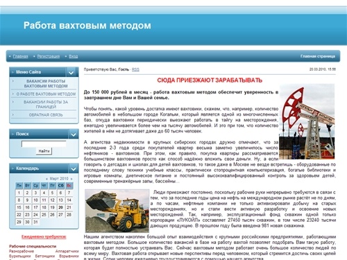 Вакансии работы вахтовым методом - Главная страница