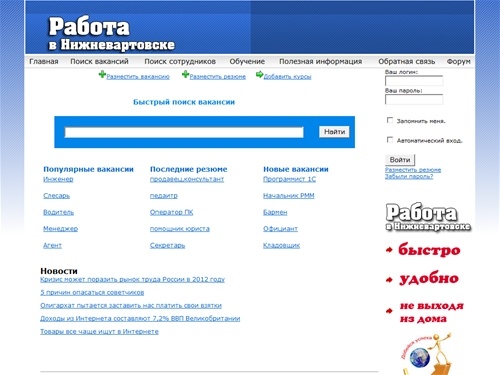 Работа в Нижневартовске | Работа