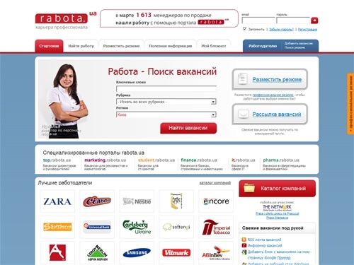 Работа в Киеве и Украине. Трудоустройство и поиск работы. Актуальные вакансии в Киеве, удобный поиск работы.