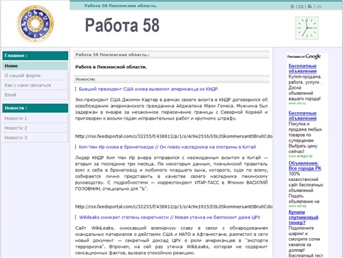 Работа 58 Пензенская область.