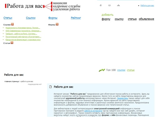 Работа для вас