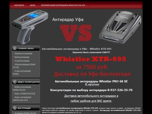 Автомобильные антирадары в Уфе