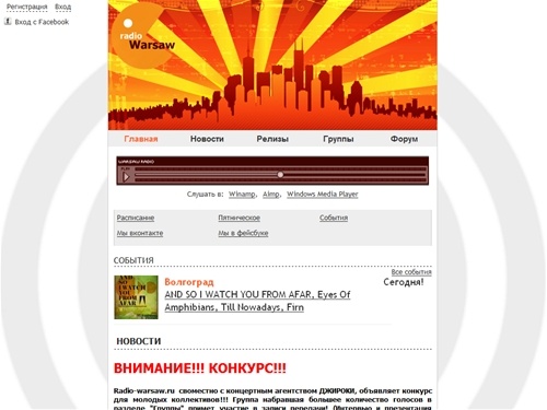 Радио WarSaw