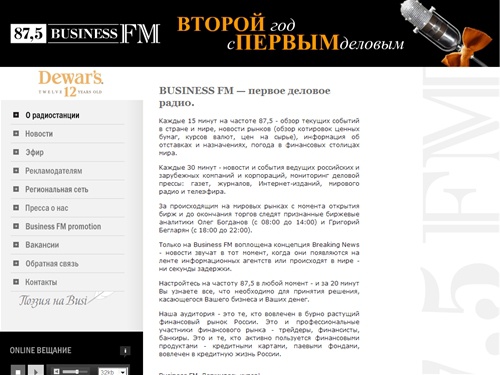 87,5 Business FM > Первое деловое радио
