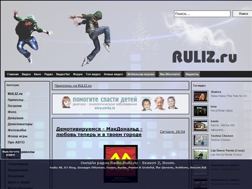 Онлайн радио Radio.Ruliz.ru - Season 2, Boom.