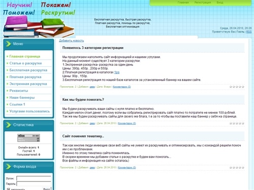 Раскрутите сайт с нуля! - Главная страница