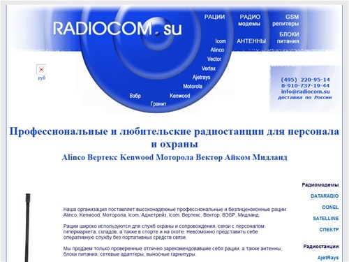Радиостанции, рации портативные, рации kenwood, рации alinco, продажа раций, автомобильные радиостанции