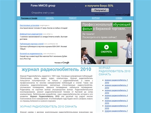 радиолюбитель журнал 2010