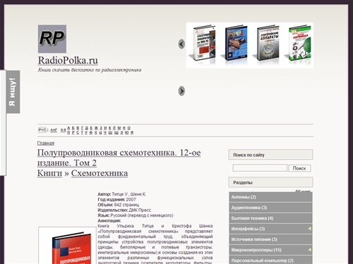 Книги скачать бесплатно по радиоэлектронике