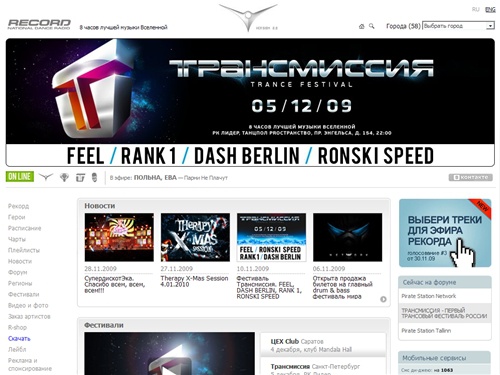 Сайт Радио Рекорд 