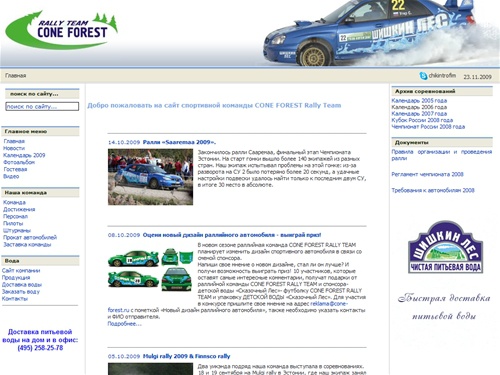 Шишкин Лес Автоспорт (Cone Forest Rally Team)