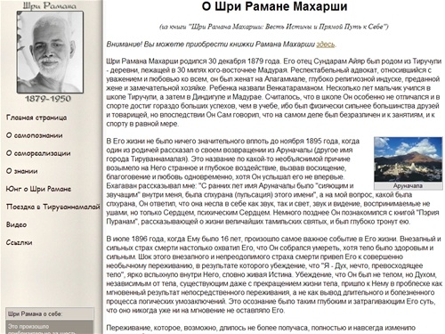 Шри Рамана Махарши