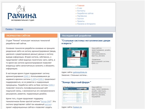 Студия Рамина