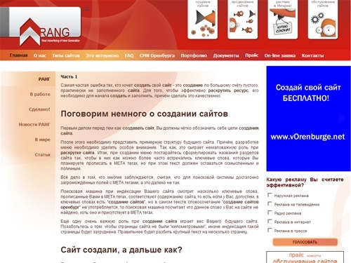Создание сайтов Оренбург, продвижение сайтов Оренбург, проектирование сайта, РАНГ Оренбург, реклама в Оренбурге, рекламное агентство, интернет-маркетинг