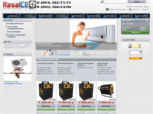 RasaICE - кондиционеры в московской области: продажа, установка, обслуживание 