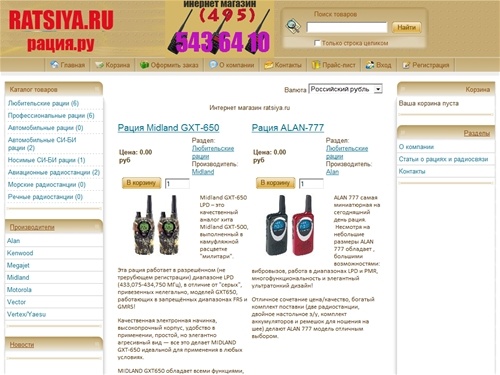 Интернет-магазин ratsiya.ru предлагает вам рации лучших мировых производителей
