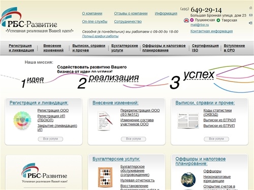 Юридическая компания РБС - Развитие