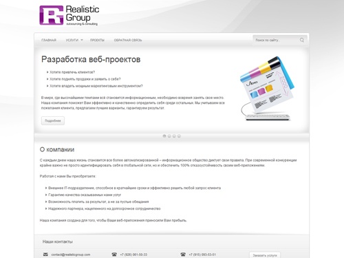 Realistic Group | Outsourcing and consulting