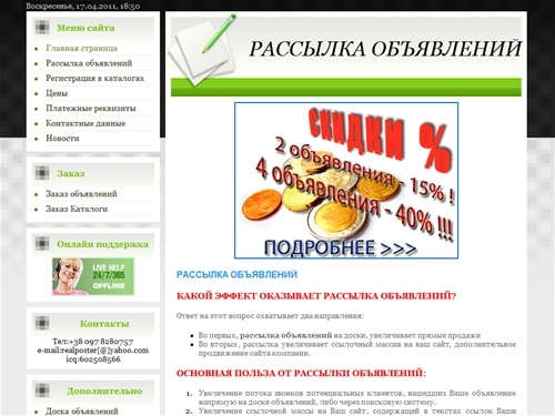 Рассылка объявлений в Интернете - Главная страница