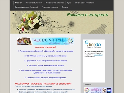 Реклама в интернете - realposters Jimdo-Page!