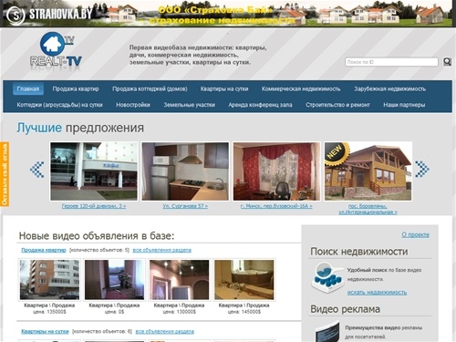 Видеобаза недвижимости Беларуси: квартиры, дачи, коммерческая недвижимость, земельные участки, квартиры на сутки.  на сутки.  | realt-tv