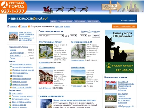 Недвижимость в Москве и Подмосковье: продам, сдам квартиру, комнату, офис, склад, дом, дачу, коттедж - Недвижимость@Mail.Ru