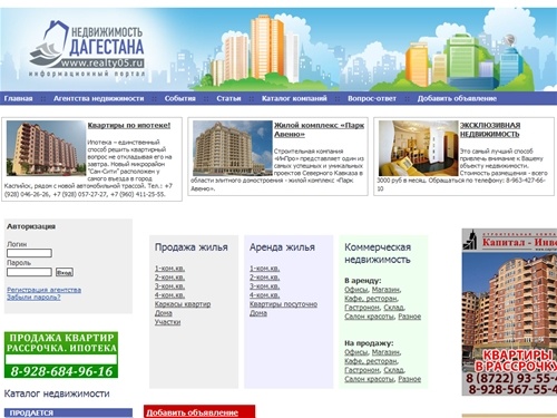 «Недвижимость Дагестана»