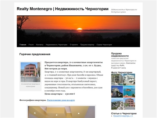 Недвижимость в Черногории по доступным ценам