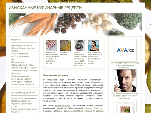 Изысканные рецепты « ИЗЫСКАННЫЕ КУЛИНАРНЫЕ РЕЦЕПТЫ