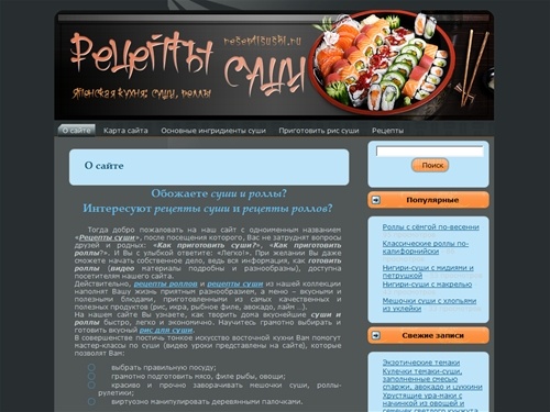 СУШИ РОЛЛЫ | Изысканные рецепты японской кухни