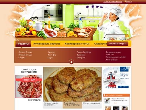 Кулинарный сайт - пошаговое описание рецептов с фото