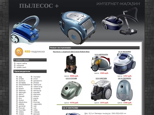 Интернет-магазин Пылесос +