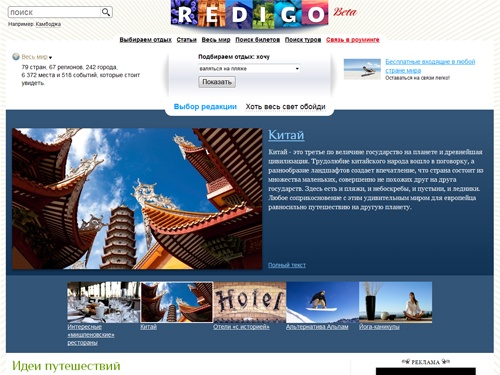 Отдых, туризм и путешествия во все страны мира на Redigo.ru