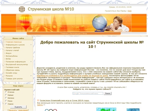 Струнинская школа № 10 - Главная страница