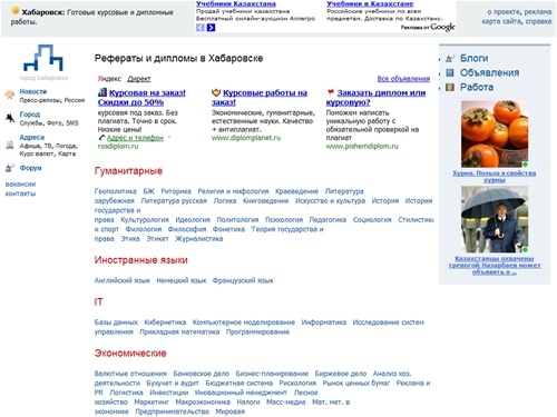 Дипломы и курсовые в Хабаровске - 
    		Каталог работ
    		
