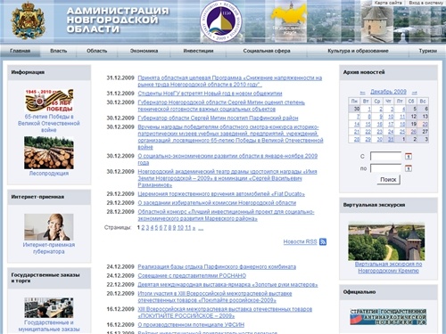 Портал Администрации Новгородской области