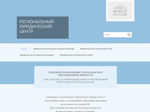 Временная регистрация для граждан РФ