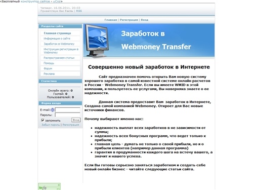 Заработок в Интернете с компанией Webmoney Transfer- Главная страница