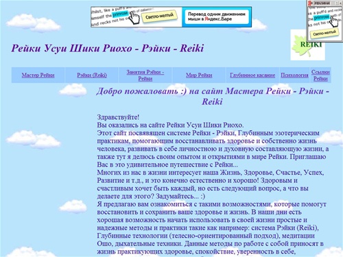 Рейки  Усуи Шики Риохо -  Рэйки - Reiki