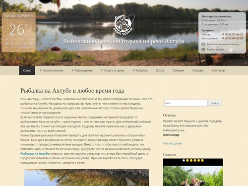 Ахтуба рыбалка, база Ахтуба, рыболовные базы Ахтубы, рыбалка в Селитренном — Река Удачи
