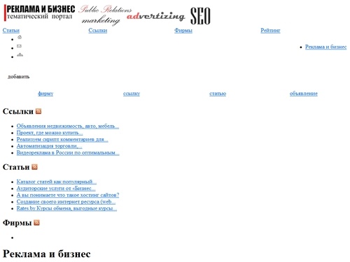 Реклама и бизнес