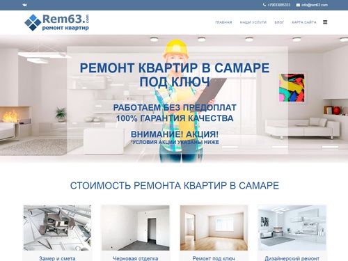 Ремонт квартир в Самаре под ключ