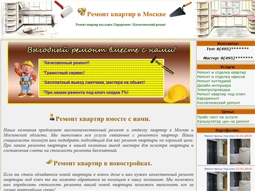 Ремонт квартир в Москве, Евроремонт, Ремонт квартир недорого