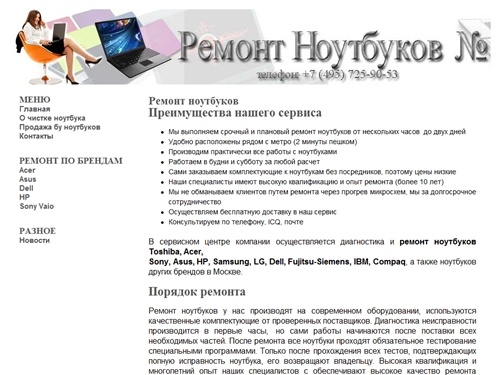 Профессиональный сервисный центр Ремонт ноутбуков №1. Ремонта ноутбуков Acer, Asus, HP, Samsung, Dell, Toshiba, Lenovo. Ремонт корпуса, клавиатуры, экрана, разъемов ноутбука.