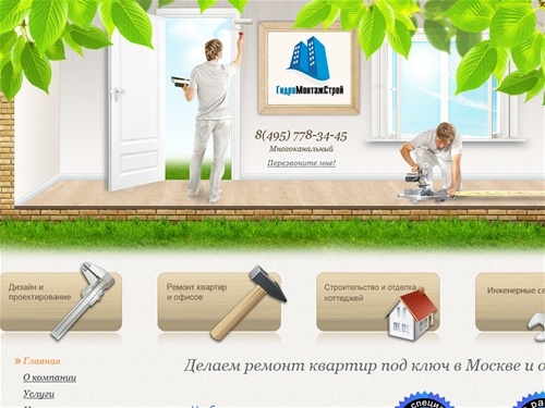 Делаем ремонт квартир под ключ в Москве и Московской области — ООО ГидроМонтажСтрой