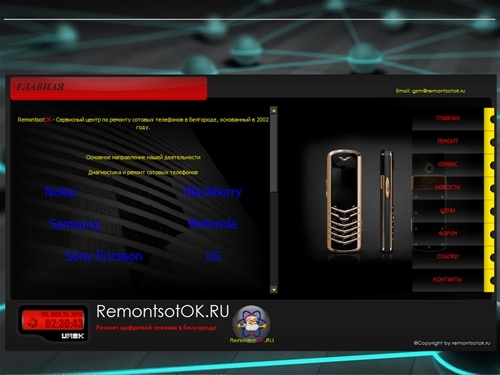 Ремонт сотовых и форум радиоэлектроники в Белгороде