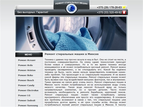 Ремонт стиральных машин в Минске | мастер по ремонту стиральных машин на дому - Минск