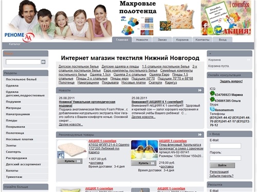 Реноме - текстиль для дома :: оптовый и розничный склад, интернет магазин, текстиль оптом